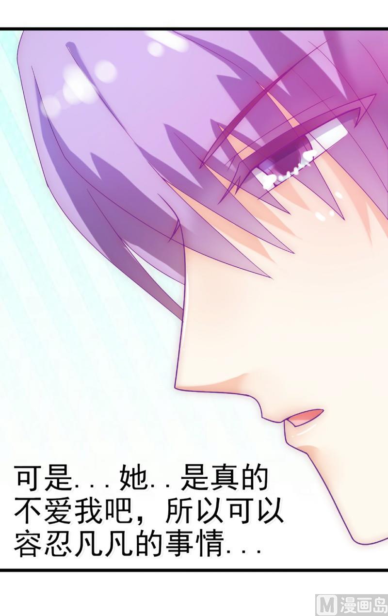 《冰山男神狂追妻》第53话 我们离婚吧！ 第3页