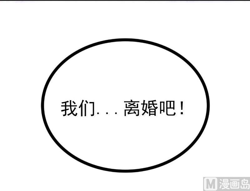 《冰山男神狂追妻》第53话 我们离婚吧！ 第6页