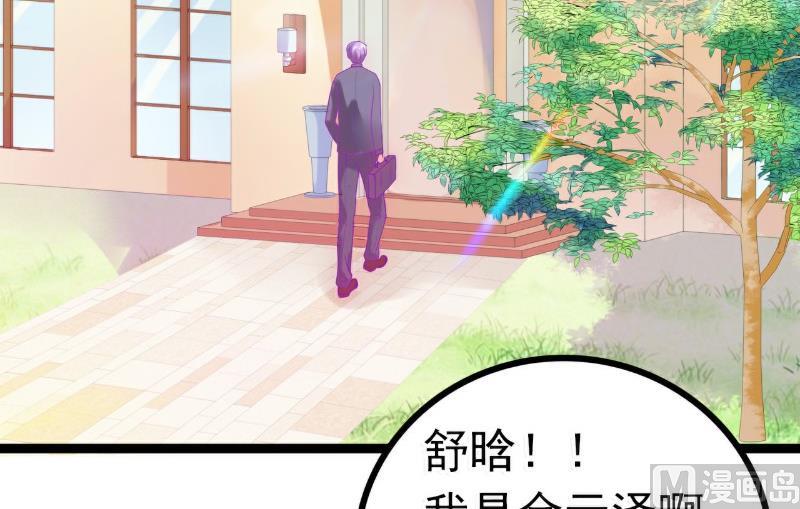 《冰山男神狂追妻》第54话 舒晗我们私奔吧！ 第14页