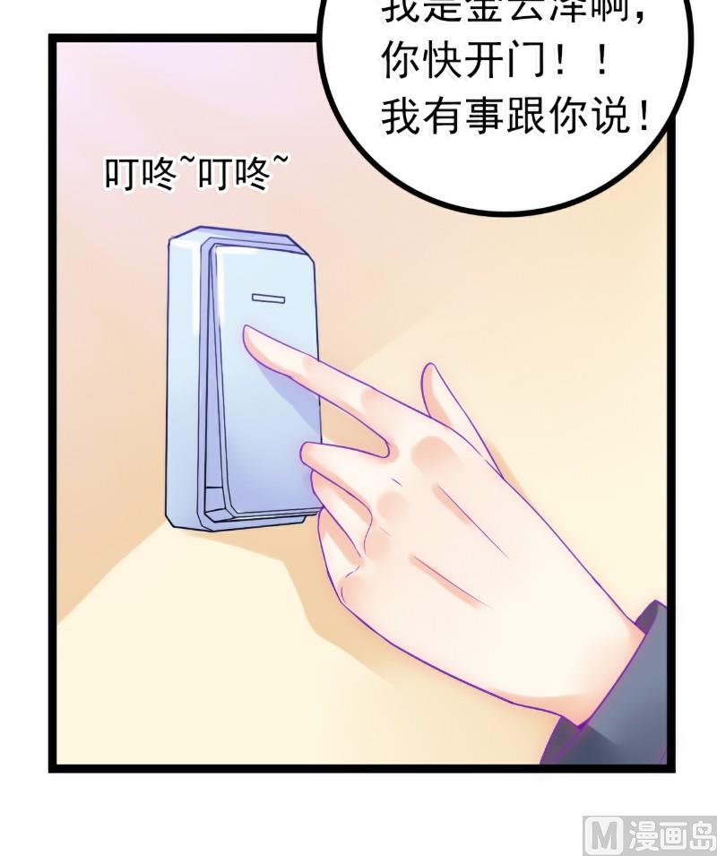 《冰山男神狂追妻》第54话 舒晗我们私奔吧！ 第15页