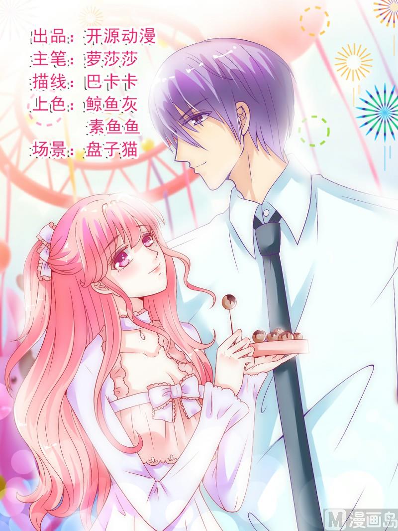 《冰山男神狂追妻》第54话 舒晗我们私奔吧！ 第1页