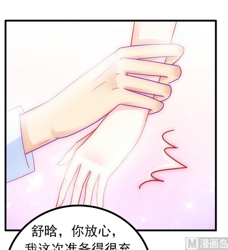 《冰山男神狂追妻》第54话 舒晗我们私奔吧！ 第26页