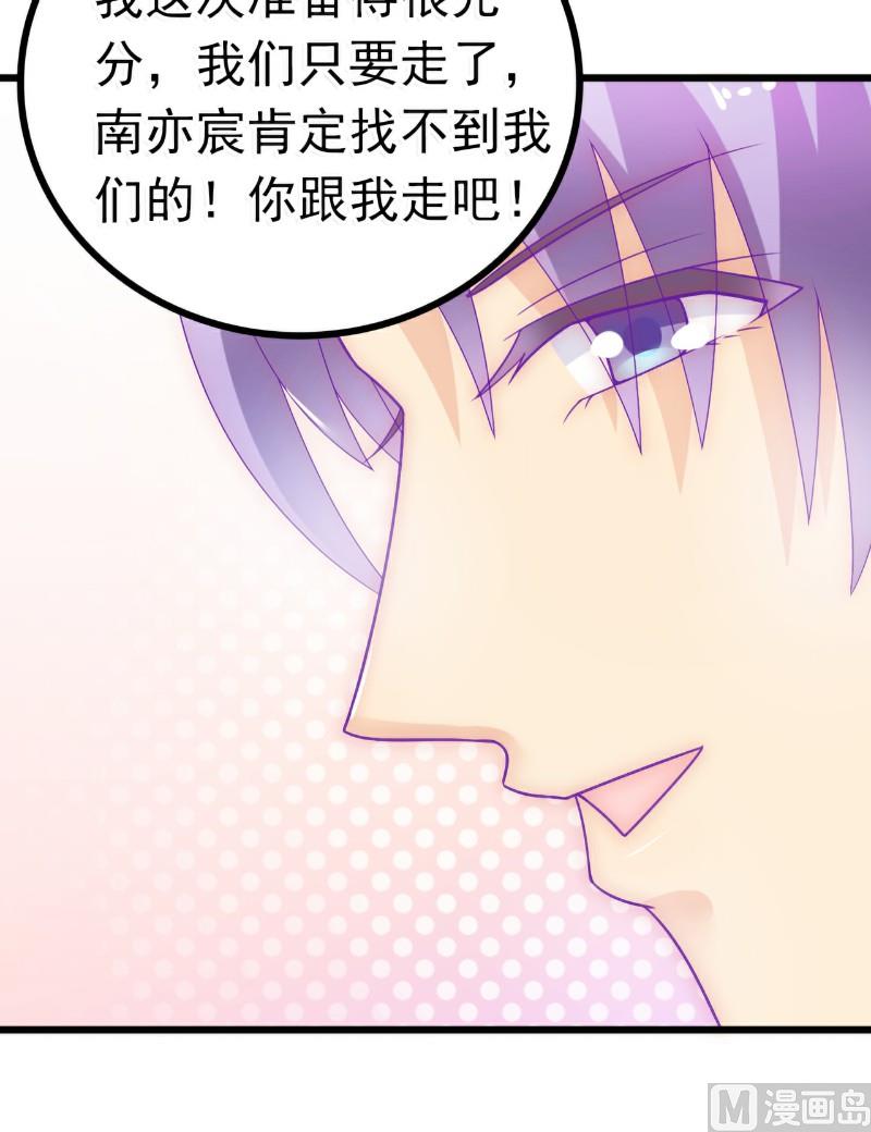 《冰山男神狂追妻》第54话 舒晗我们私奔吧！ 第27页