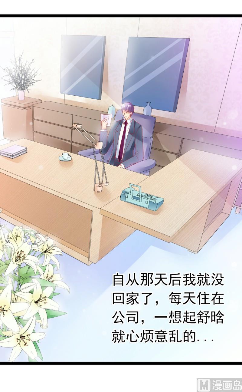 《冰山男神狂追妻》第54话 舒晗我们私奔吧！ 第3页