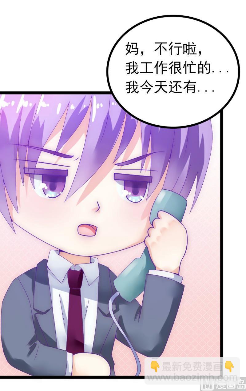 《冰山男神狂追妻》第54话 舒晗我们私奔吧！ 第7页
