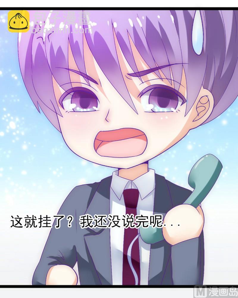 《冰山男神狂追妻》第54话 舒晗我们私奔吧！ 第9页