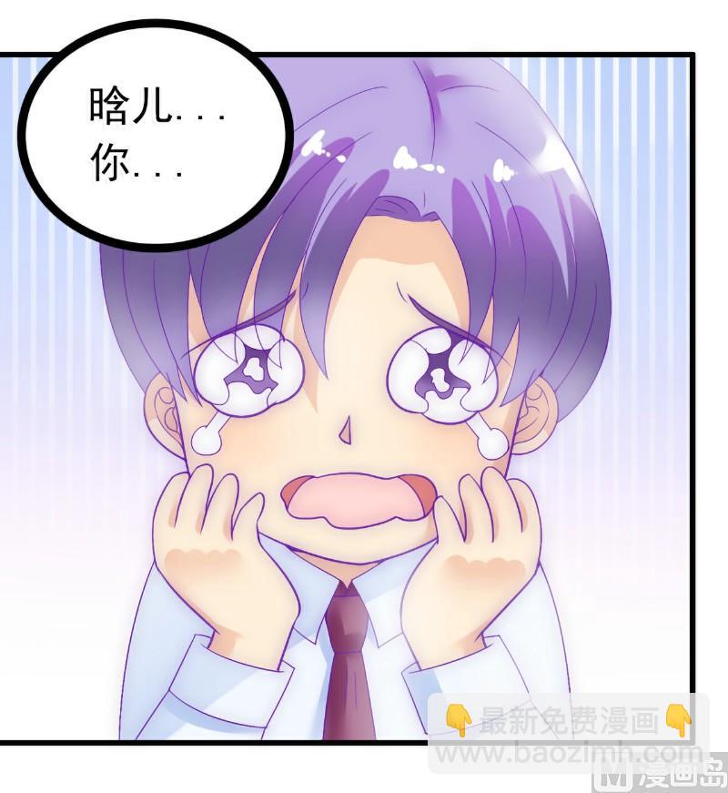 《冰山男神狂追妻》第55话 你根本配不上舒晗！ 第19页