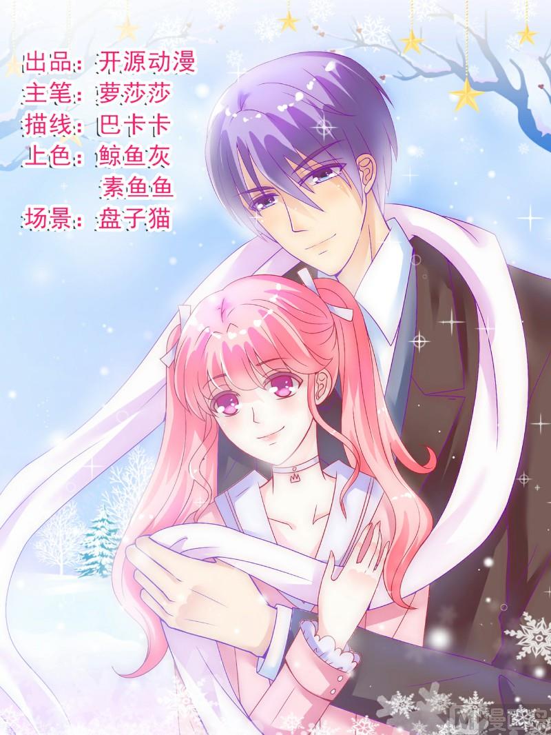 《冰山男神狂追妻》第55话 你根本配不上舒晗！ 第1页