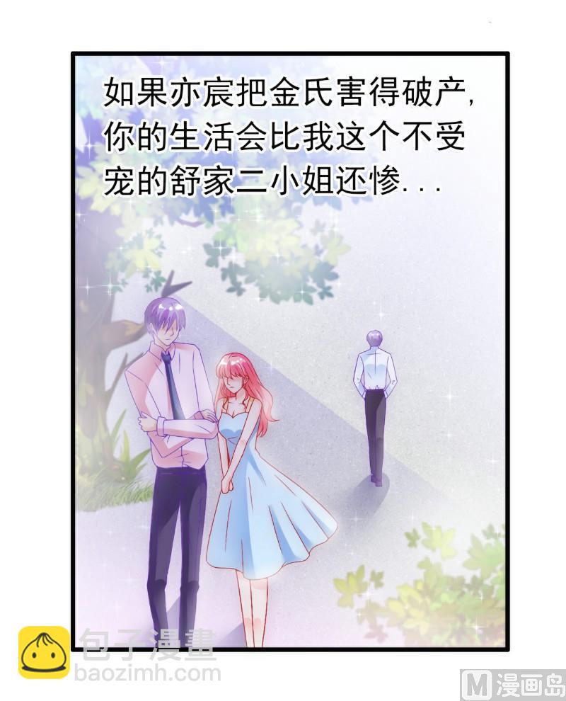 《冰山男神狂追妻》第55话 你根本配不上舒晗！ 第24页