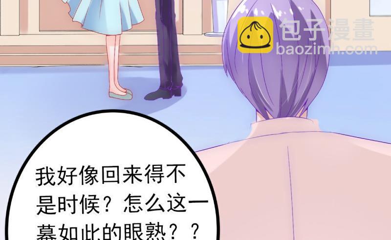 《冰山男神狂追妻》第55话 你根本配不上舒晗！ 第4页