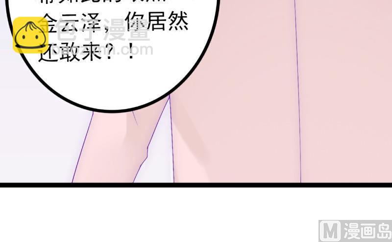 《冰山男神狂追妻》第55话 你根本配不上舒晗！ 第5页