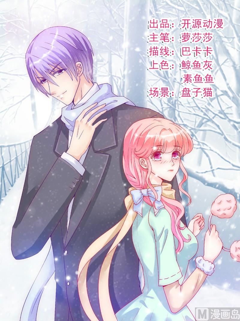《冰山男神狂追妻》第56话 爱你，痛彻心扉 第1页