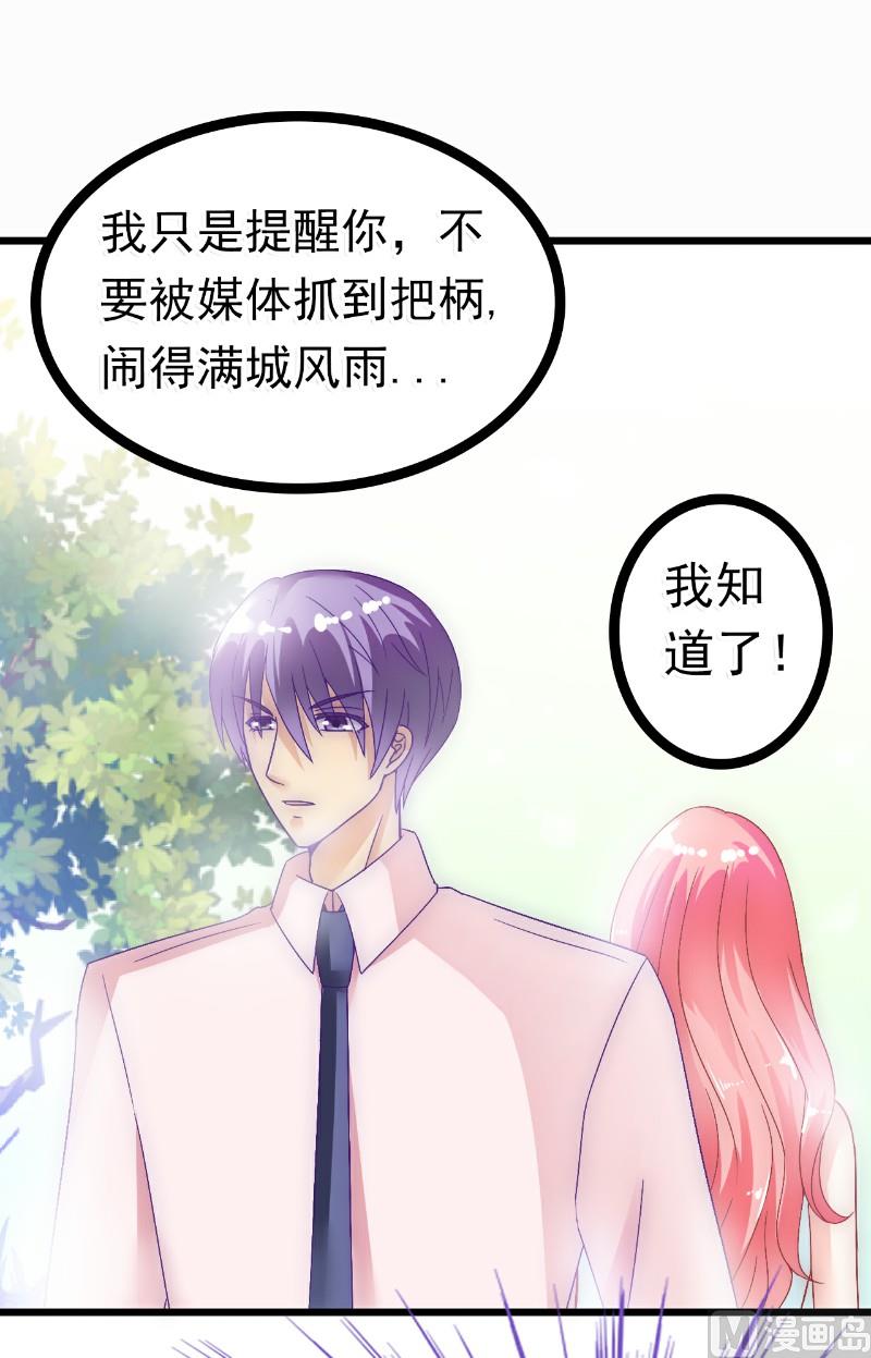 《冰山男神狂追妻》第56话 爱你，痛彻心扉 第22页