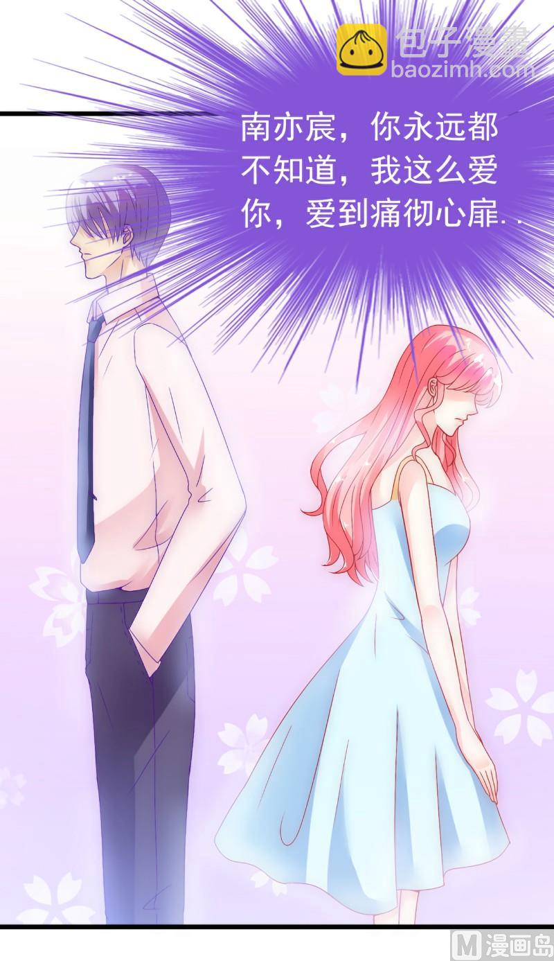 《冰山男神狂追妻》第56话 爱你，痛彻心扉 第23页