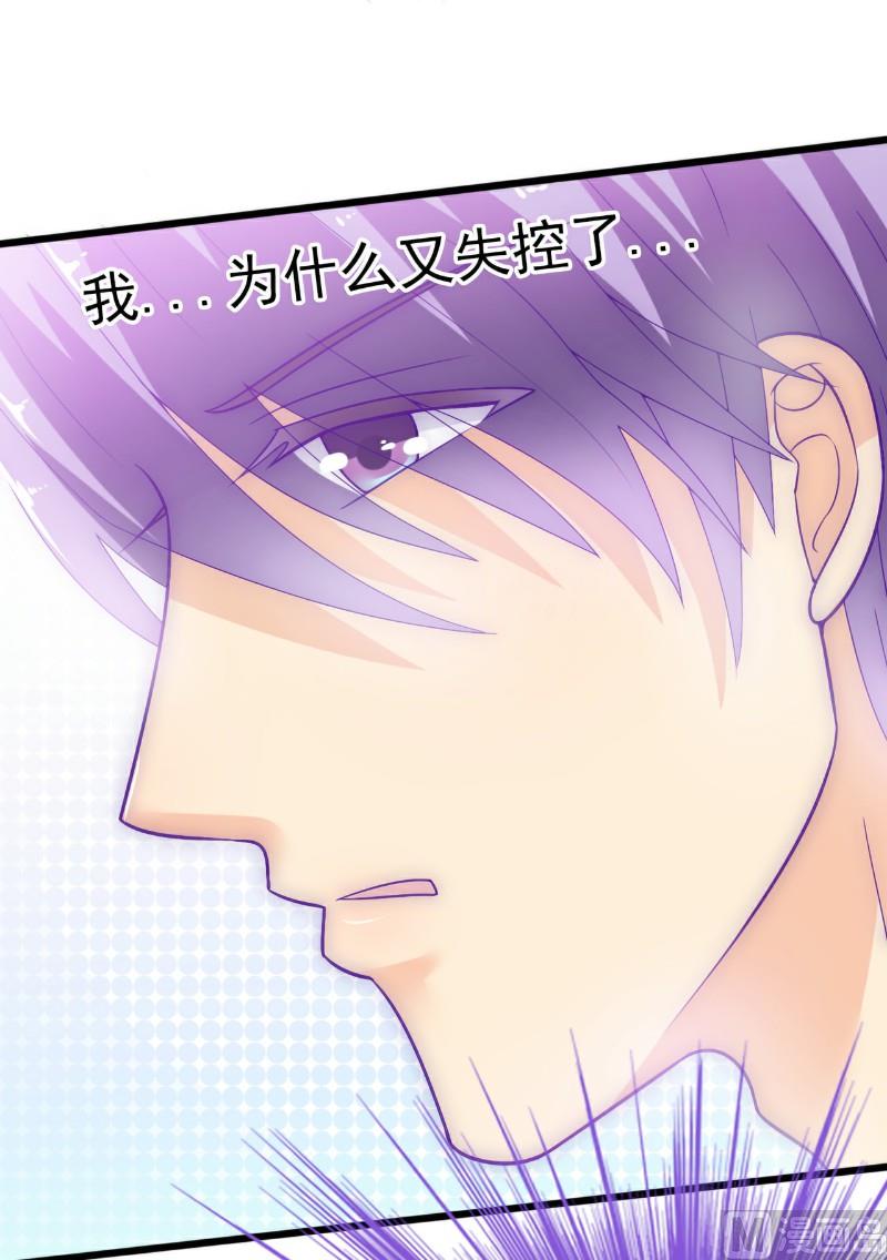 《冰山男神狂追妻》第56话 爱你，痛彻心扉 第25页
