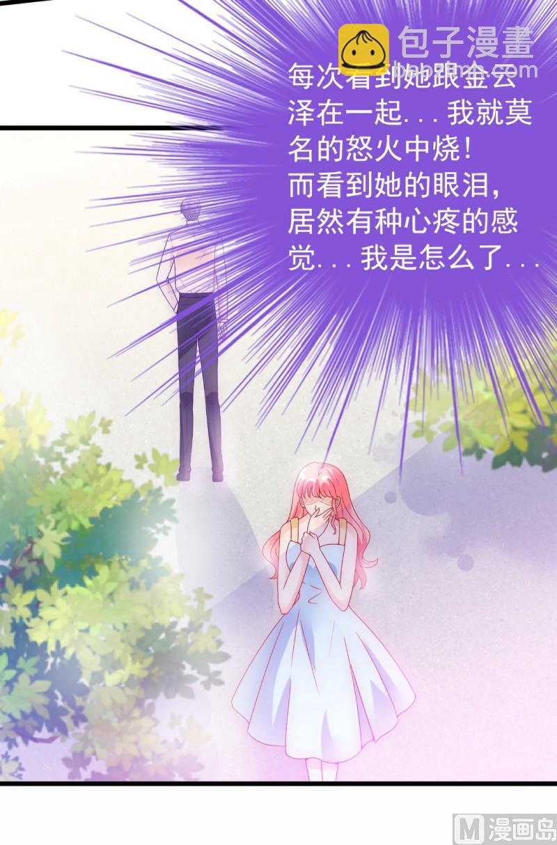 《冰山男神狂追妻》第56话 爱你，痛彻心扉 第26页