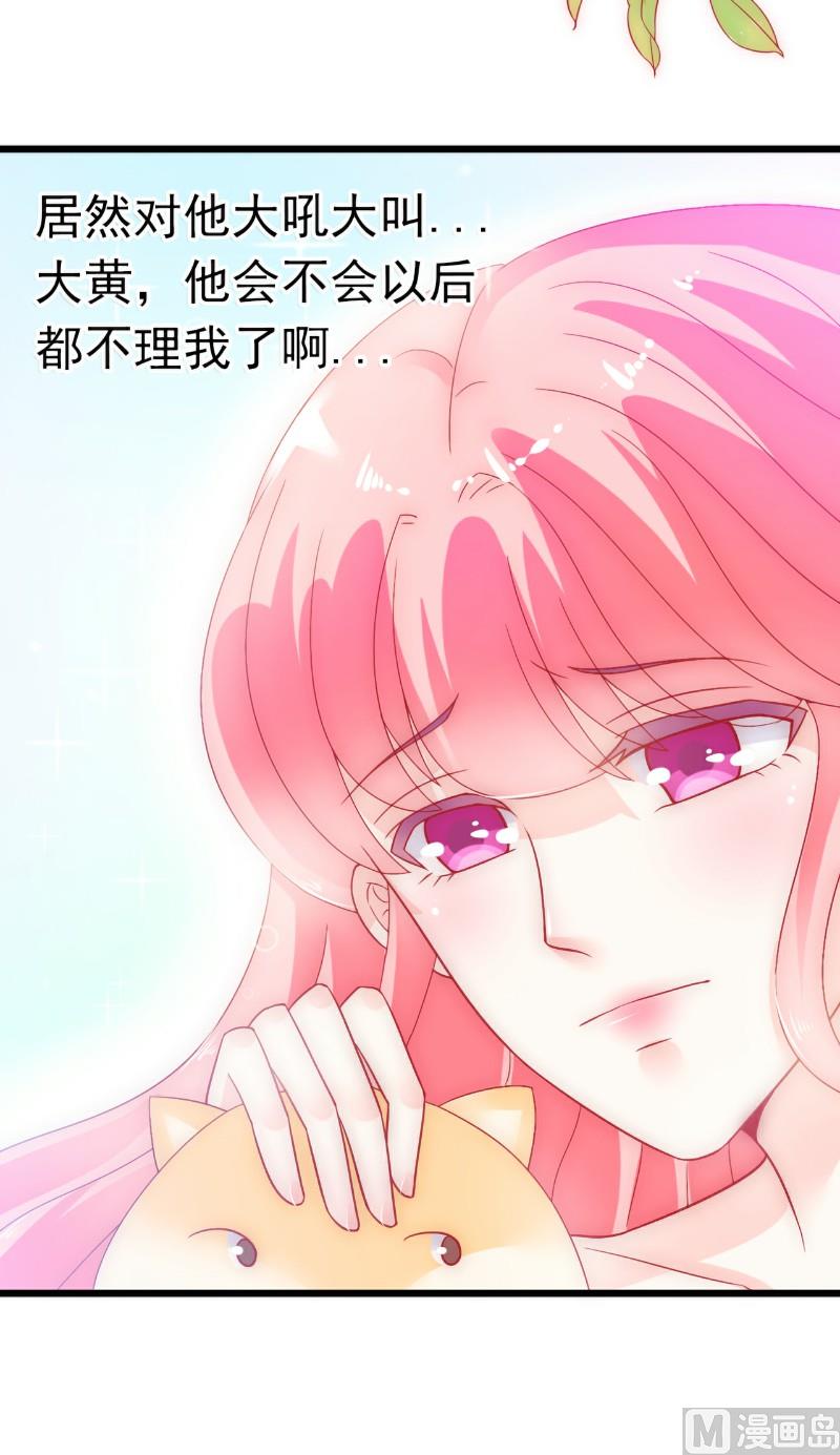 《冰山男神狂追妻》第56话 爱你，痛彻心扉 第31页