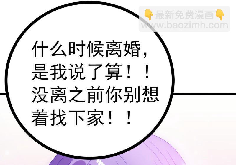 《冰山男神狂追妻》第56话 爱你，痛彻心扉 第9页