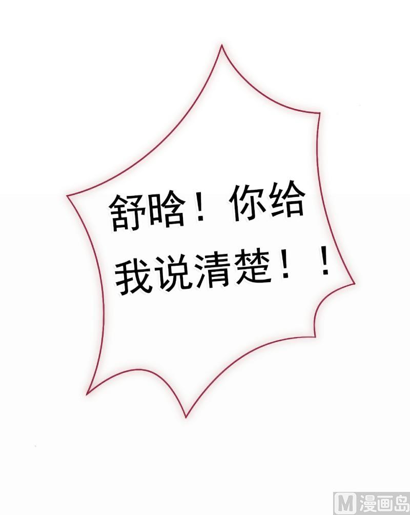 《冰山男神狂追妻》第59话 我们不离婚，好不好？ 第14页