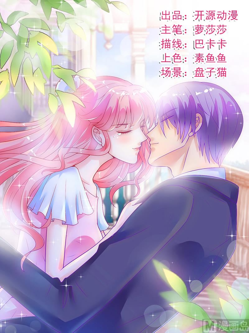 《冰山男神狂追妻》第59话 我们不离婚，好不好？ 第1页