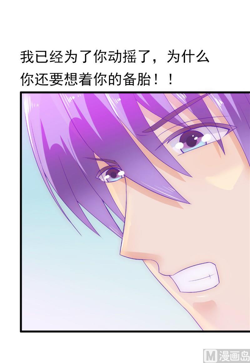 《冰山男神狂追妻》第59话 我们不离婚，好不好？ 第21页
