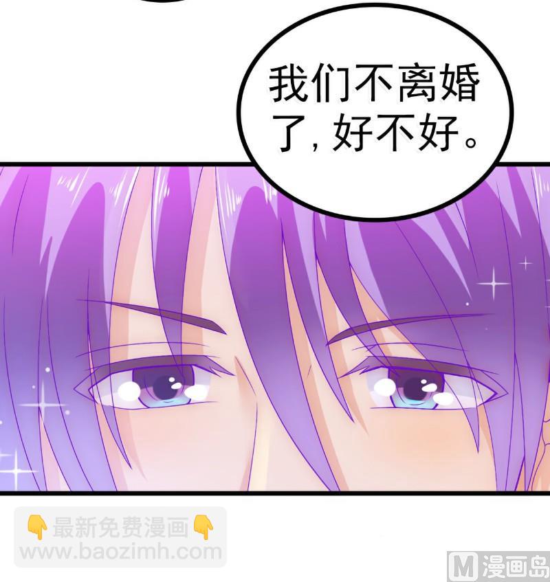 《冰山男神狂追妻》第59话 我们不离婚，好不好？ 第33页