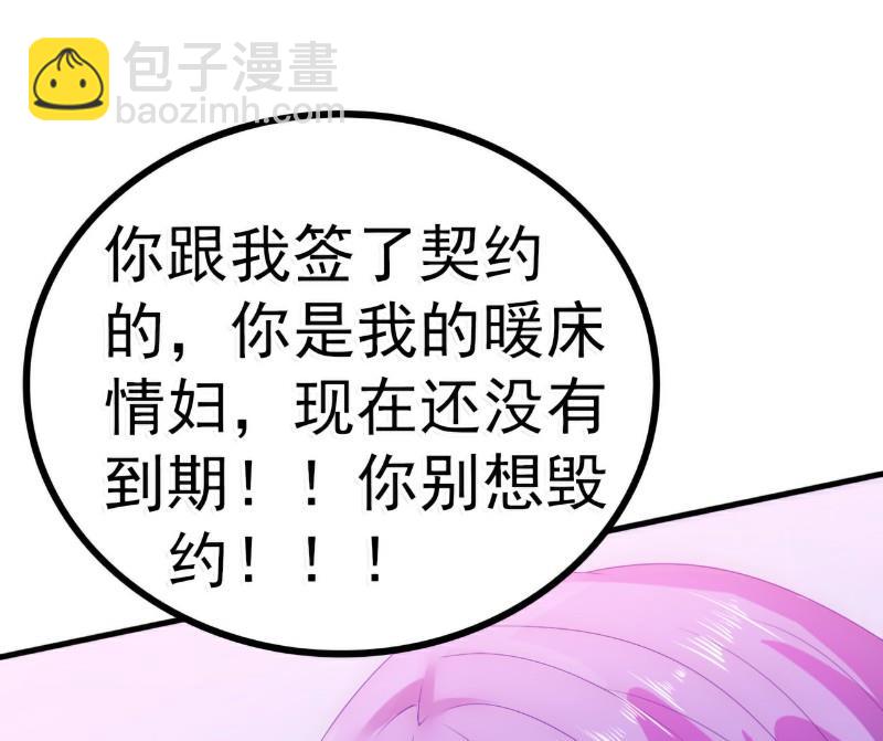 《冰山男神狂追妻》第59话 我们不离婚，好不好？ 第37页
