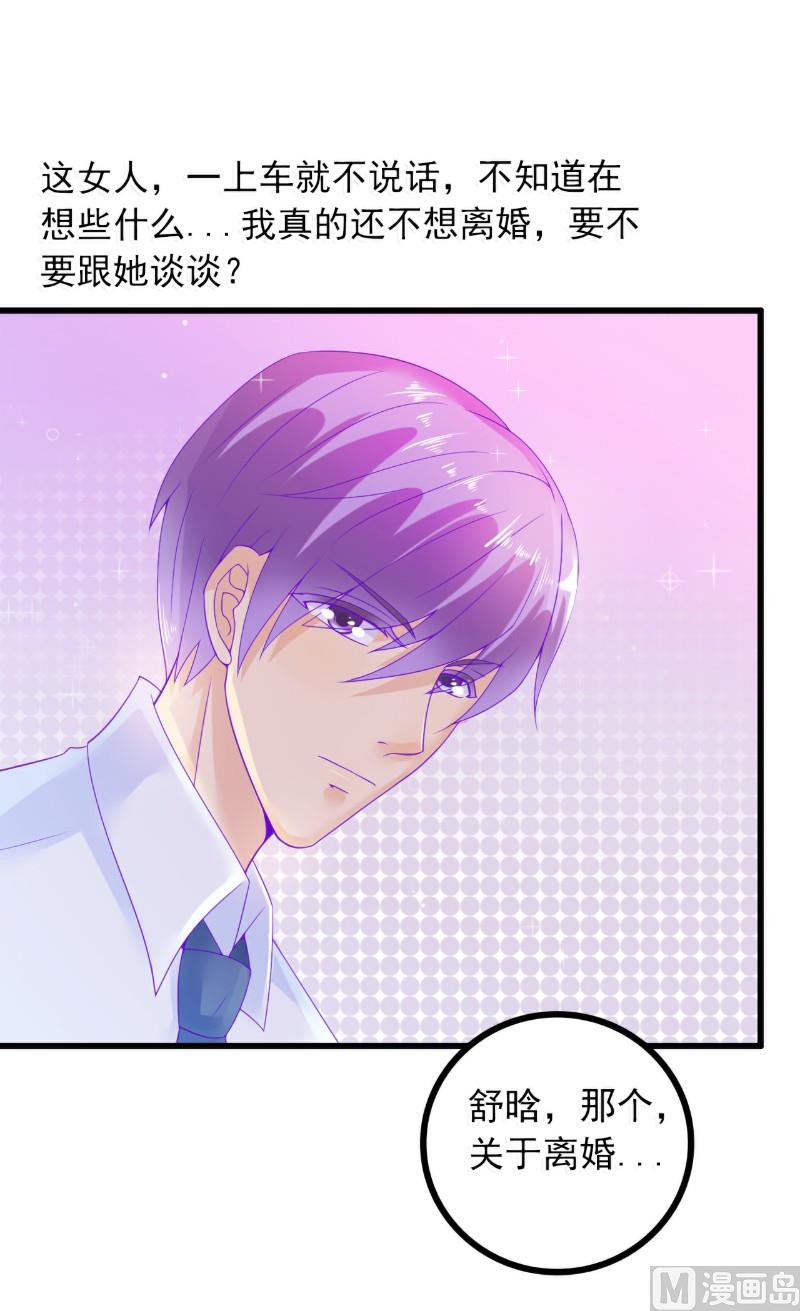 《冰山男神狂追妻》第59话 我们不离婚，好不好？ 第3页