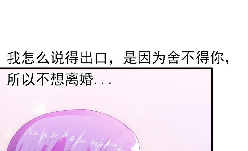 《冰山男神狂追妻》第59话 我们不离婚，好不好？ 第40页