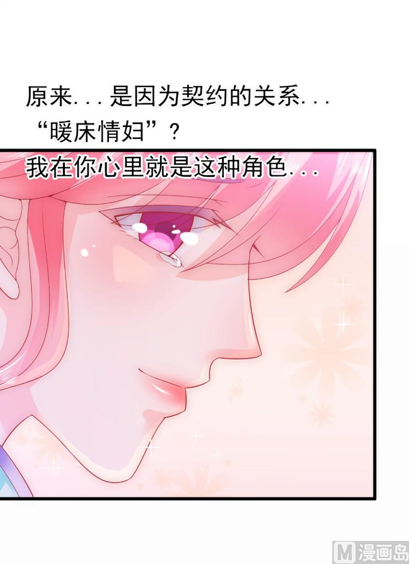 《冰山男神狂追妻》第59话 我们不离婚，好不好？ 第43页