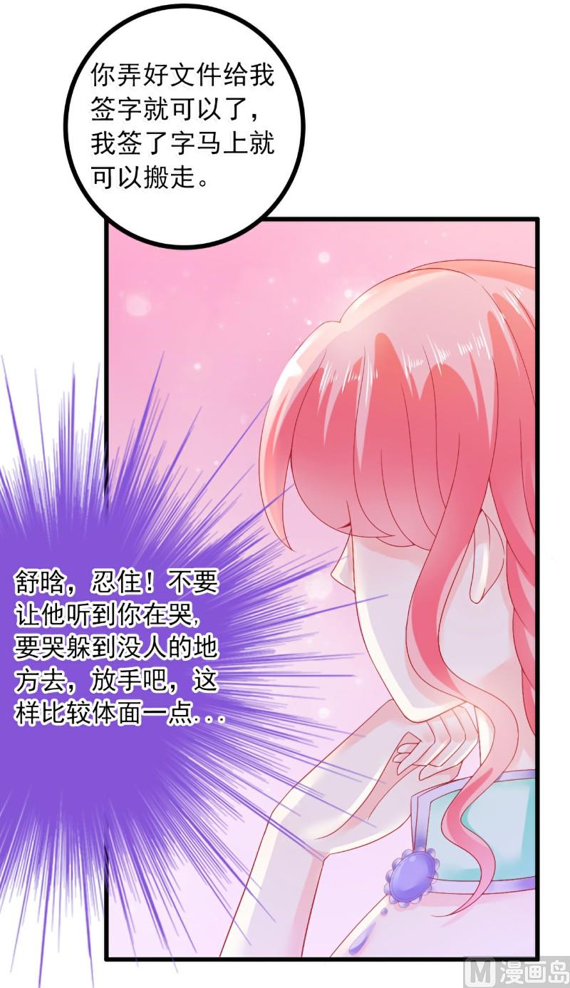 《冰山男神狂追妻》第59话 我们不离婚，好不好？ 第4页
