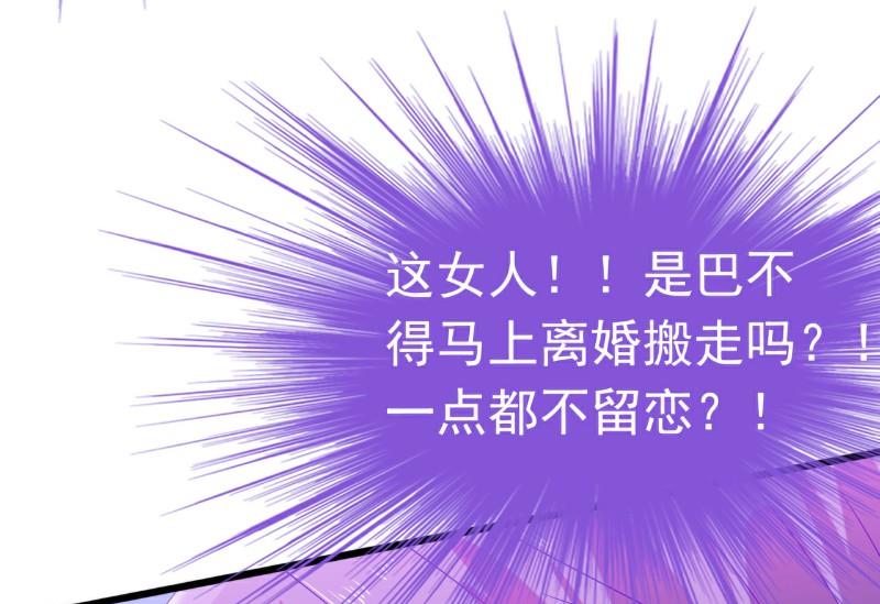 《冰山男神狂追妻》第59话 我们不离婚，好不好？ 第5页
