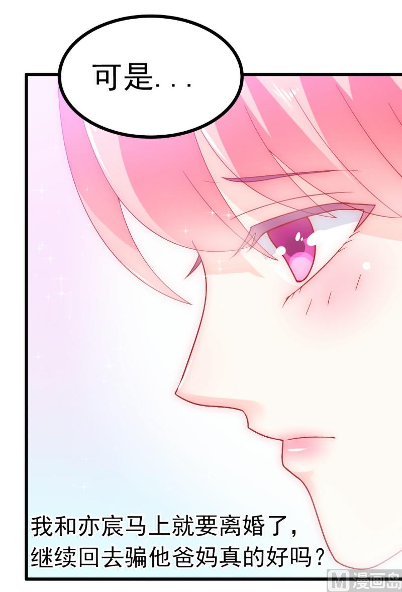 《冰山男神狂追妻》第57话 婆媳关系？ 第15页