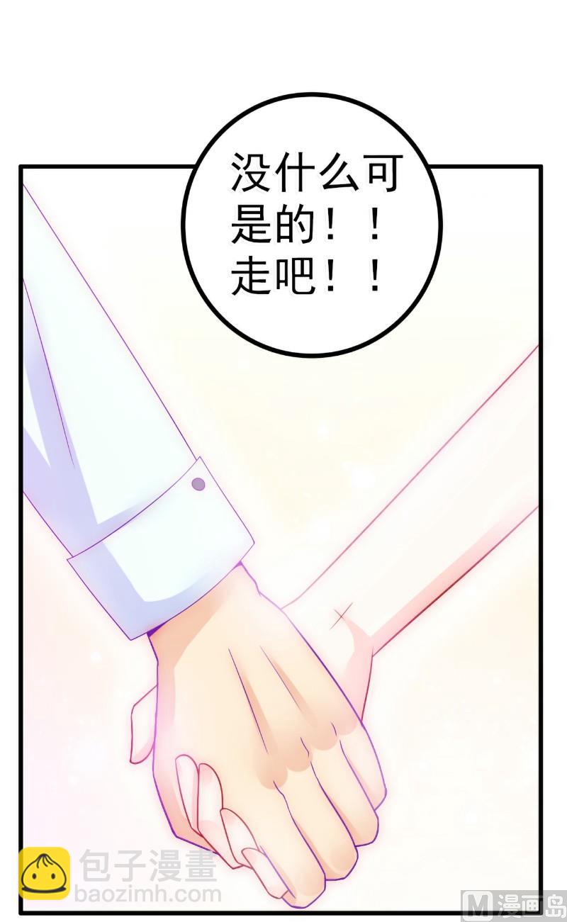 《冰山男神狂追妻》第57话 婆媳关系？ 第16页
