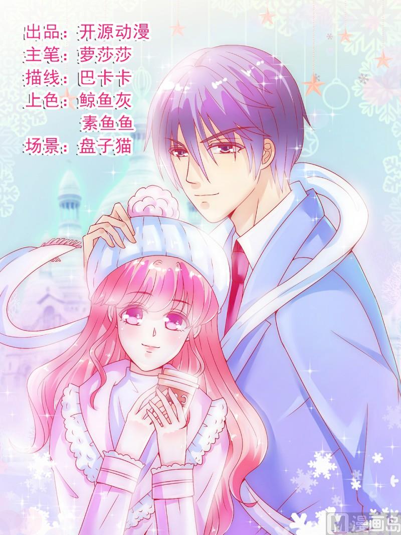 《冰山男神狂追妻》第57话 婆媳关系？ 第1页