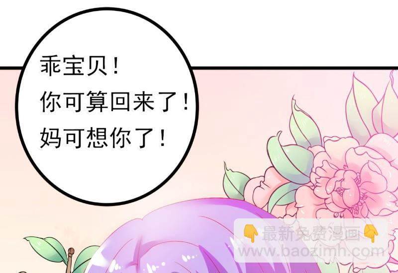 《冰山男神狂追妻》第57话 婆媳关系？ 第25页