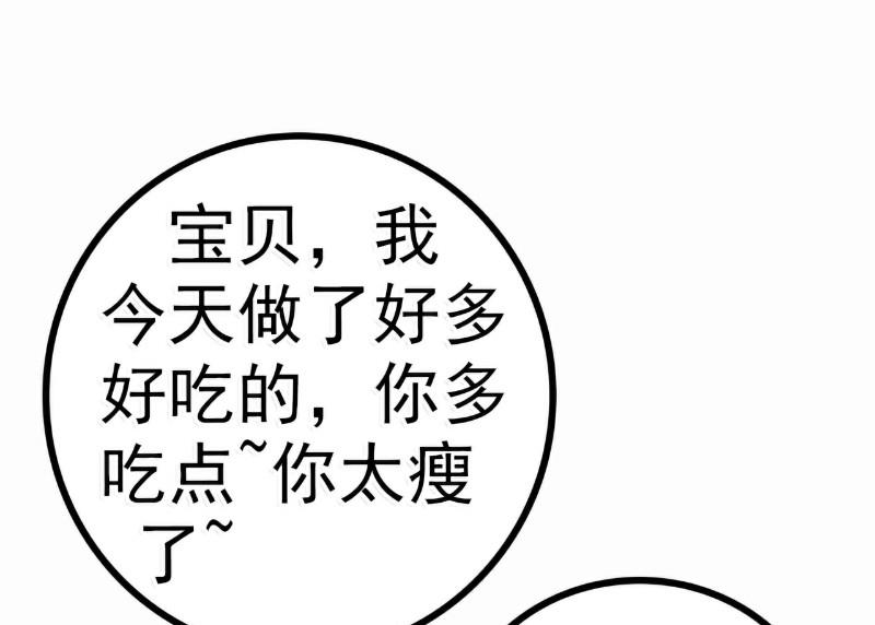 《冰山男神狂追妻》第57话 婆媳关系？ 第29页