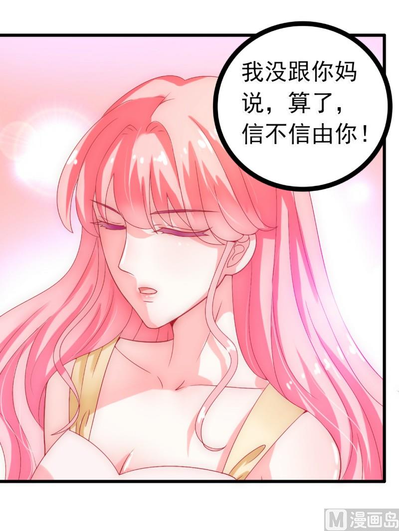 《冰山男神狂追妻》第57话 婆媳关系？ 第2页