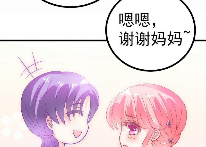 《冰山男神狂追妻》第57话 婆媳关系？ 第30页