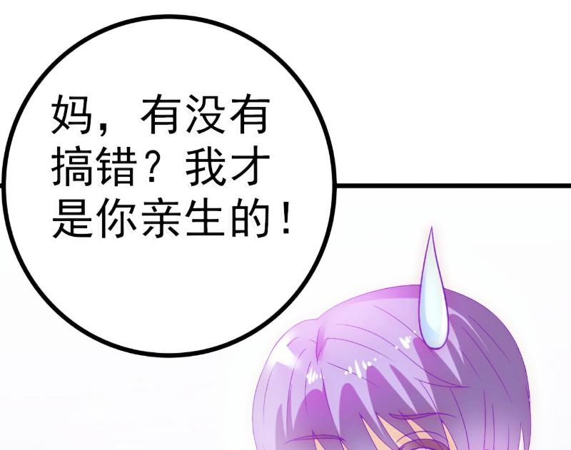 《冰山男神狂追妻》第57话 婆媳关系？ 第32页
