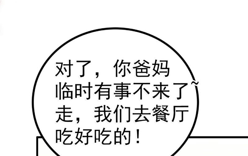 《冰山男神狂追妻》第57话 婆媳关系？ 第35页