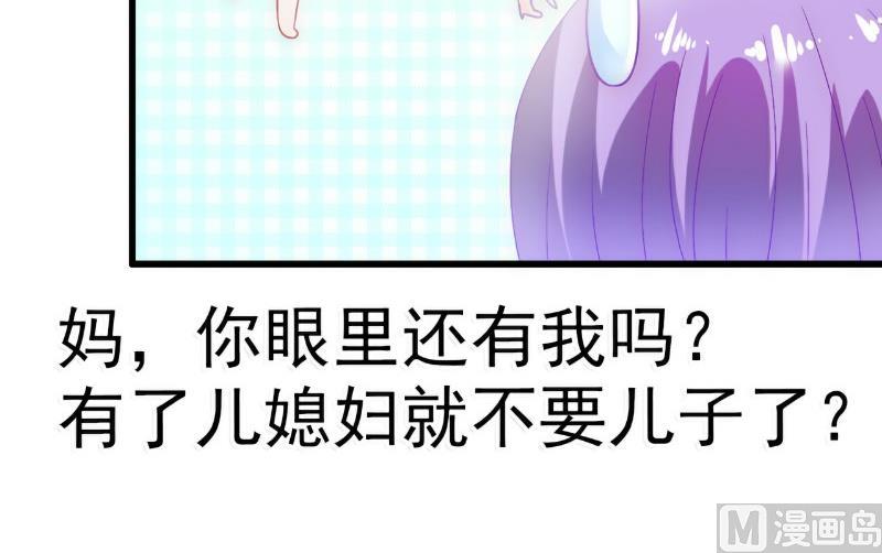《冰山男神狂追妻》第57话 婆媳关系？ 第37页