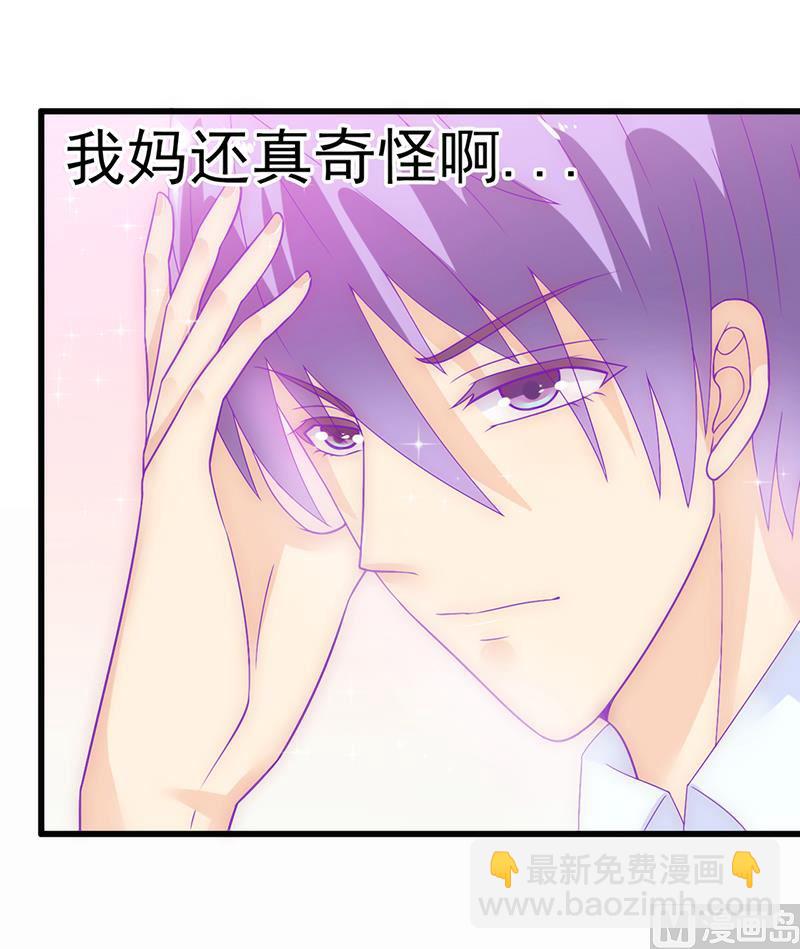 《冰山男神狂追妻》第57话 婆媳关系？ 第38页