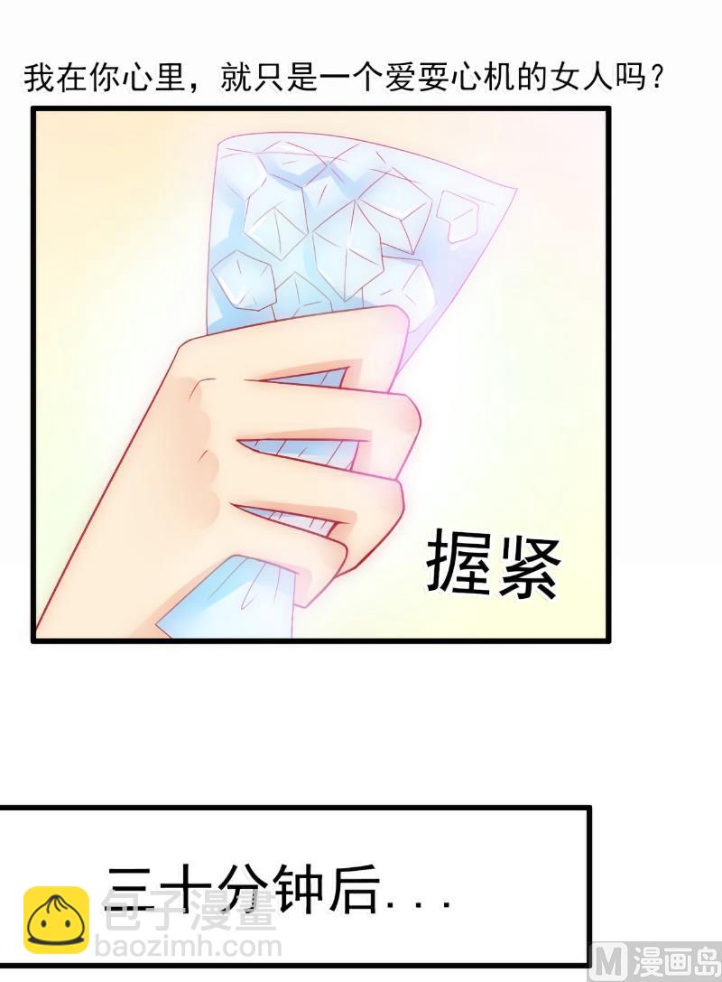 《冰山男神狂追妻》第57话 婆媳关系？ 第3页