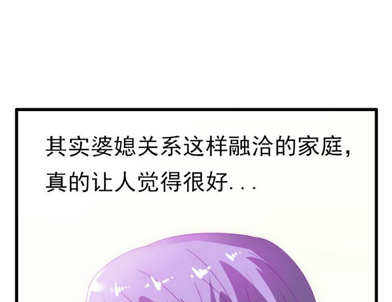 《冰山男神狂追妻》第57话 婆媳关系？ 第41页