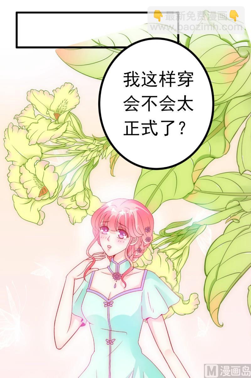 《冰山男神狂追妻》第57话 婆媳关系？ 第4页
