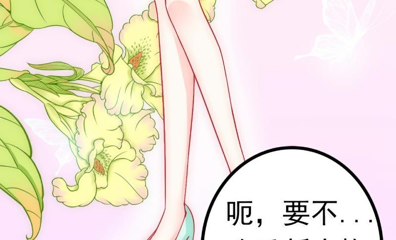 《冰山男神狂追妻》第57话 婆媳关系？ 第6页