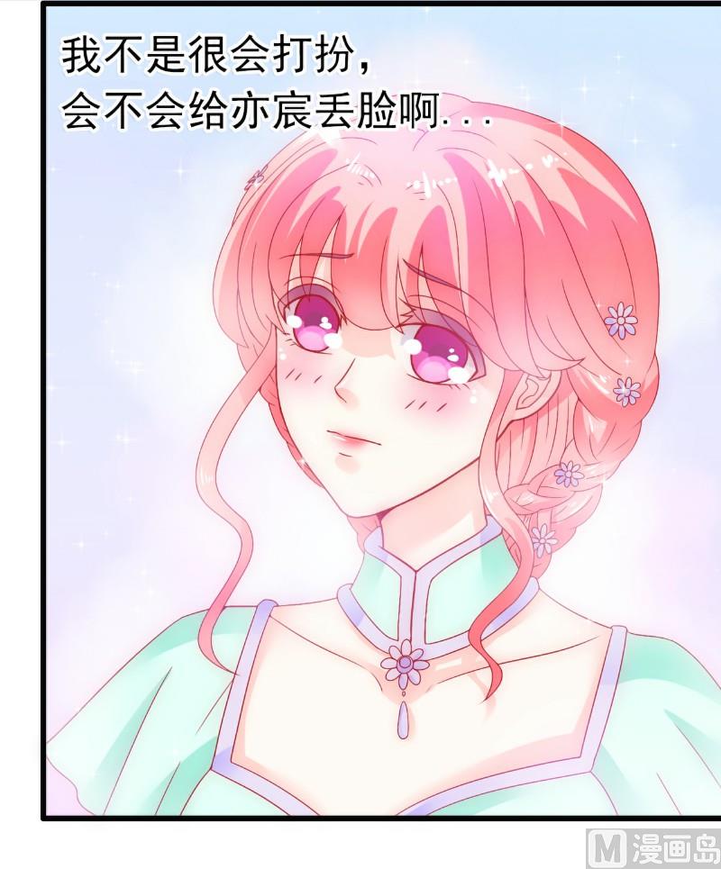《冰山男神狂追妻》第57话 婆媳关系？ 第8页