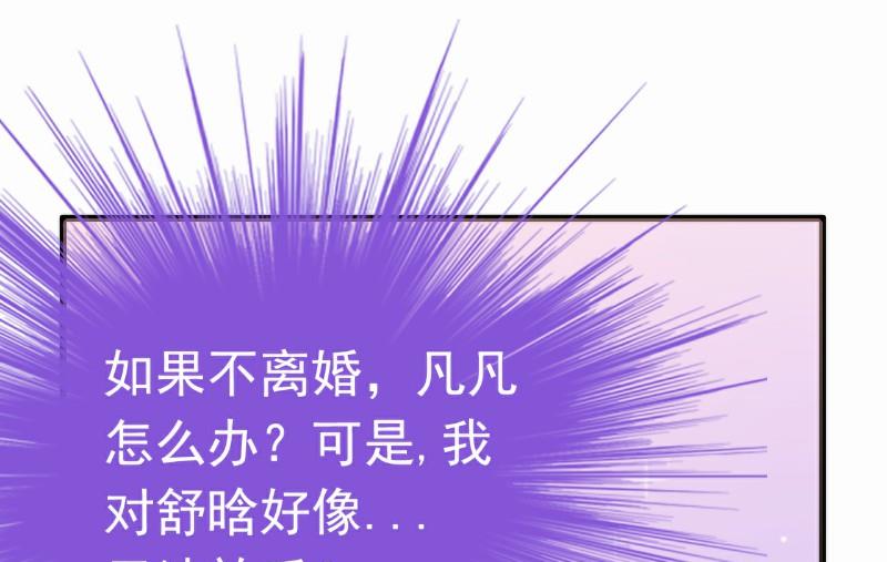 《冰山男神狂追妻》第58话 舍不得舒晗 第12页