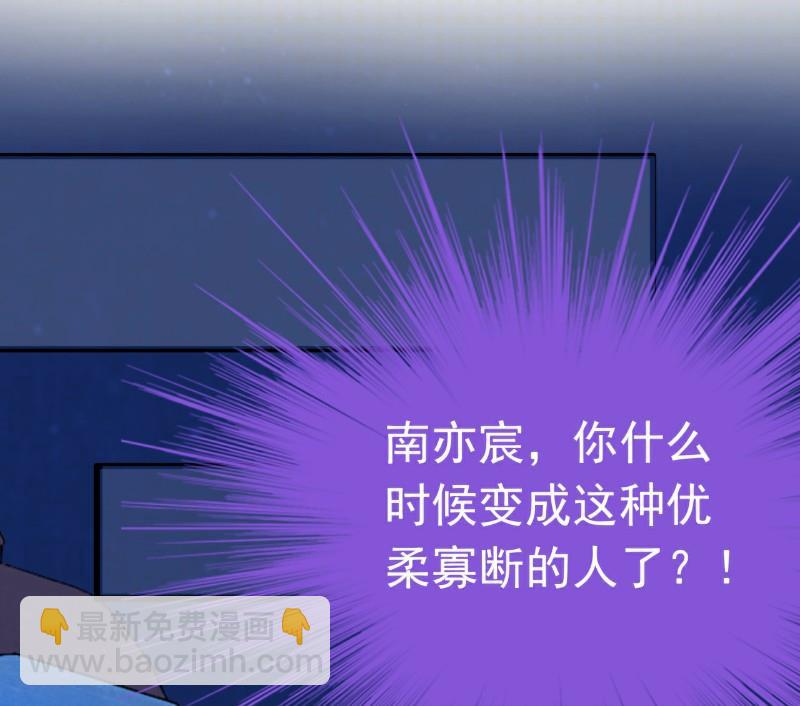 《冰山男神狂追妻》第58话 舍不得舒晗 第15页